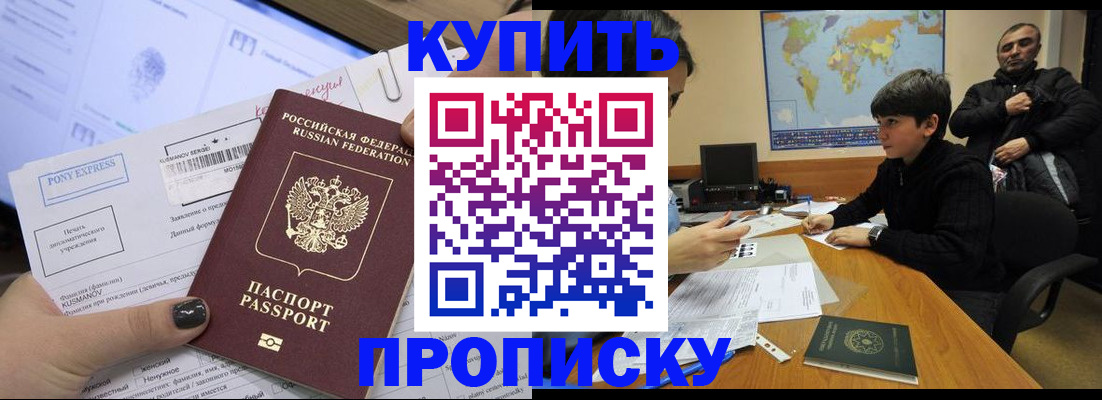 прописка регистрация в Благодарном