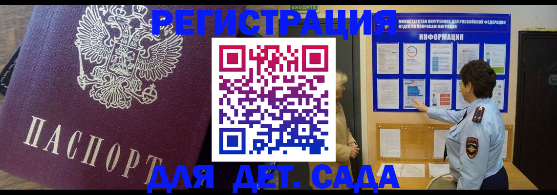 регистрация для дет. сада в Благодарном