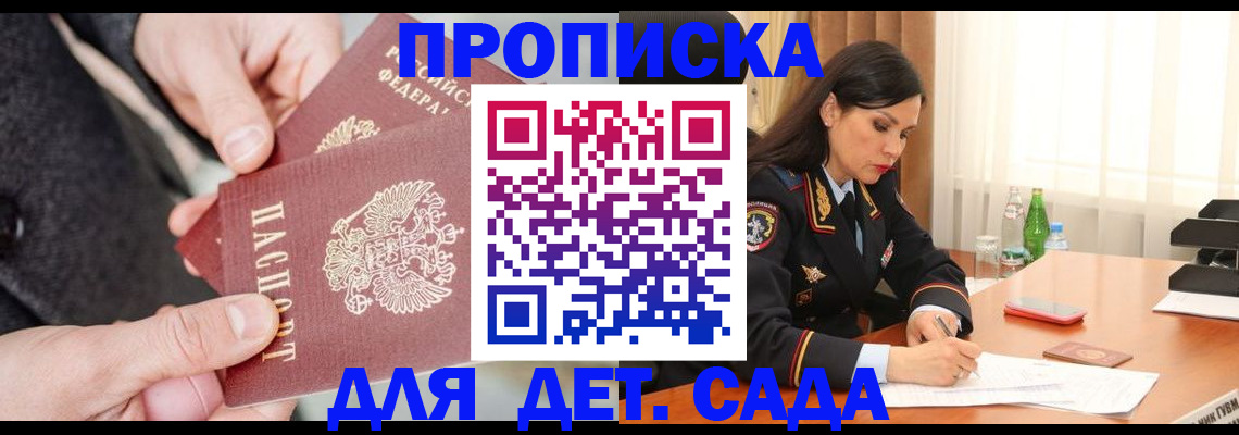 купить прописку в Благодарном