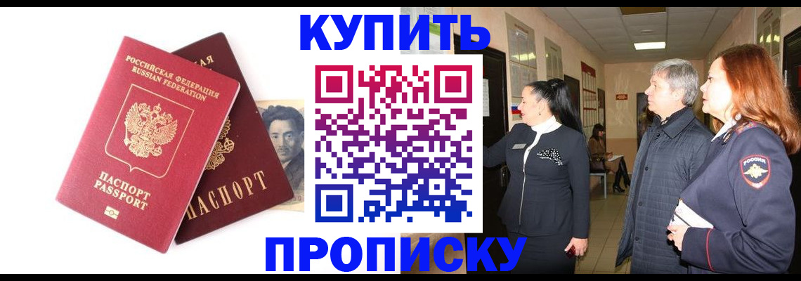 прописка 2025 в Благодарном
