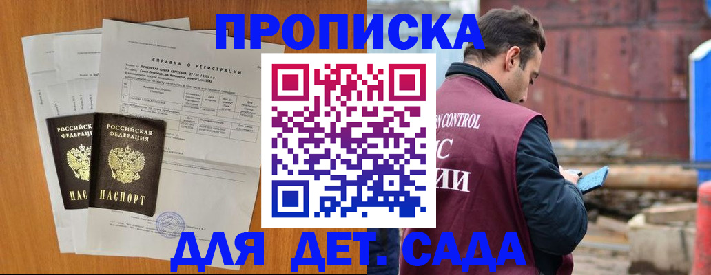 регистрация для дет. сада в Благодарном