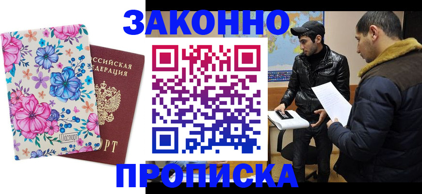 где прописаться в Благодарном