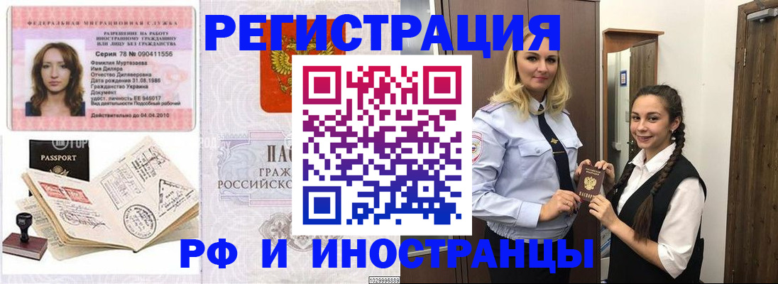 временная регистрация надежно в Благодарном